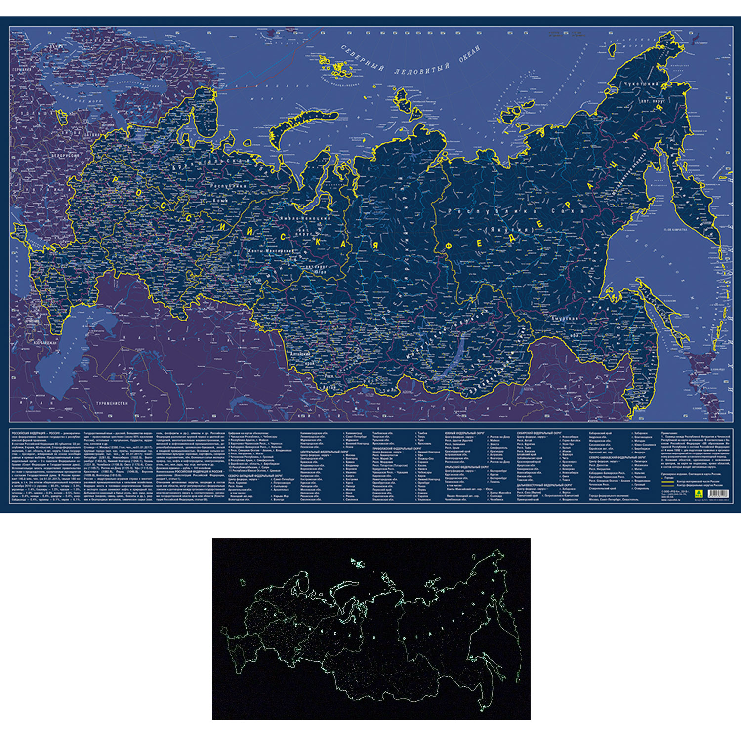 Карта РУЗ Ко Российской Федерации. Светящаяся в темноте. Сувенирное издание. Не имеет аналогов - фото 2