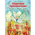 Книга Алтей Сказочное путешествие Нильса с дикими гусями