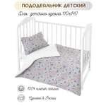 Пододеяльник Lemony kids Space 110х140 Серый