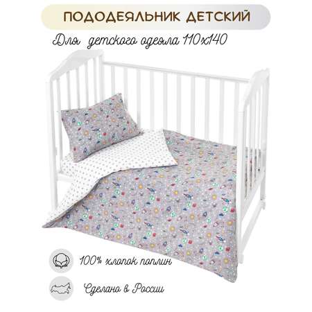 Пододеяльник Lemony kids Space 110х140 Серый