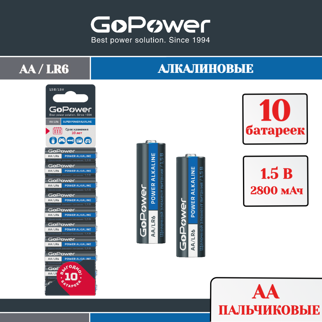 Батарейка 10шт GoPower Батарейка GoPower LR6 AA BL10 Alkaline 1.5V - фото 1