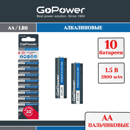 Батарейка 10шт GoPower Батарейка GoPower LR6 AA BL10 Alkaline 1.5V