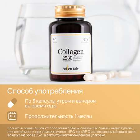 Коллаген Zolten Tabs капсулированный с витамином С для кожи волос ногтей 90 капсул