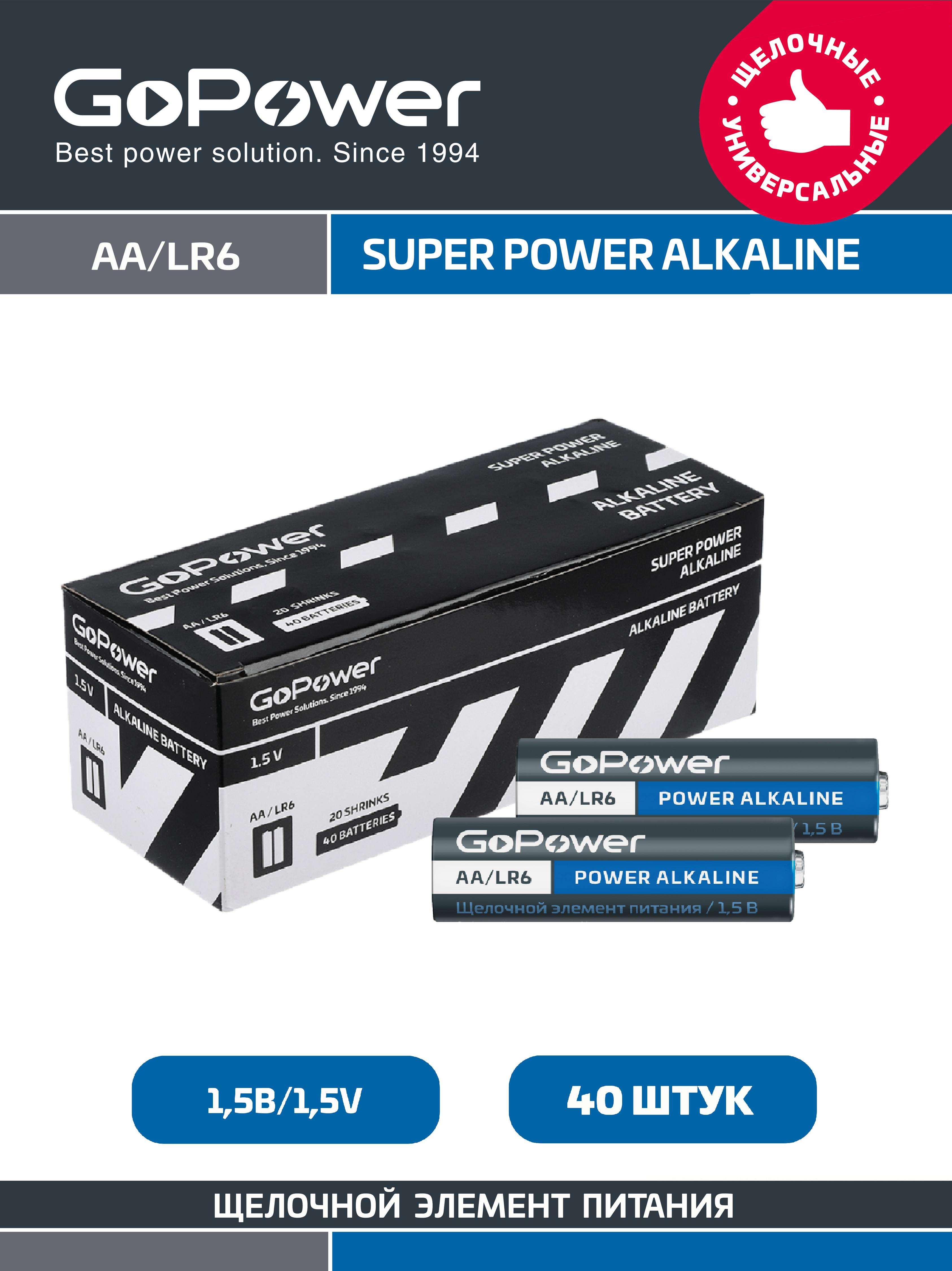 Батарейка AA GoPower LR6 AA Alkaline - фото 1