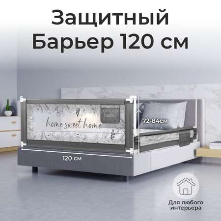 Барьер защитный для кровати Amarobaby Safety of dreams 120см Cерый