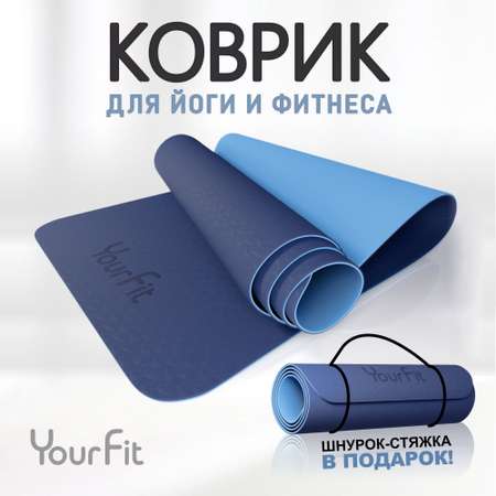 Спортивный коврик YourFit синий