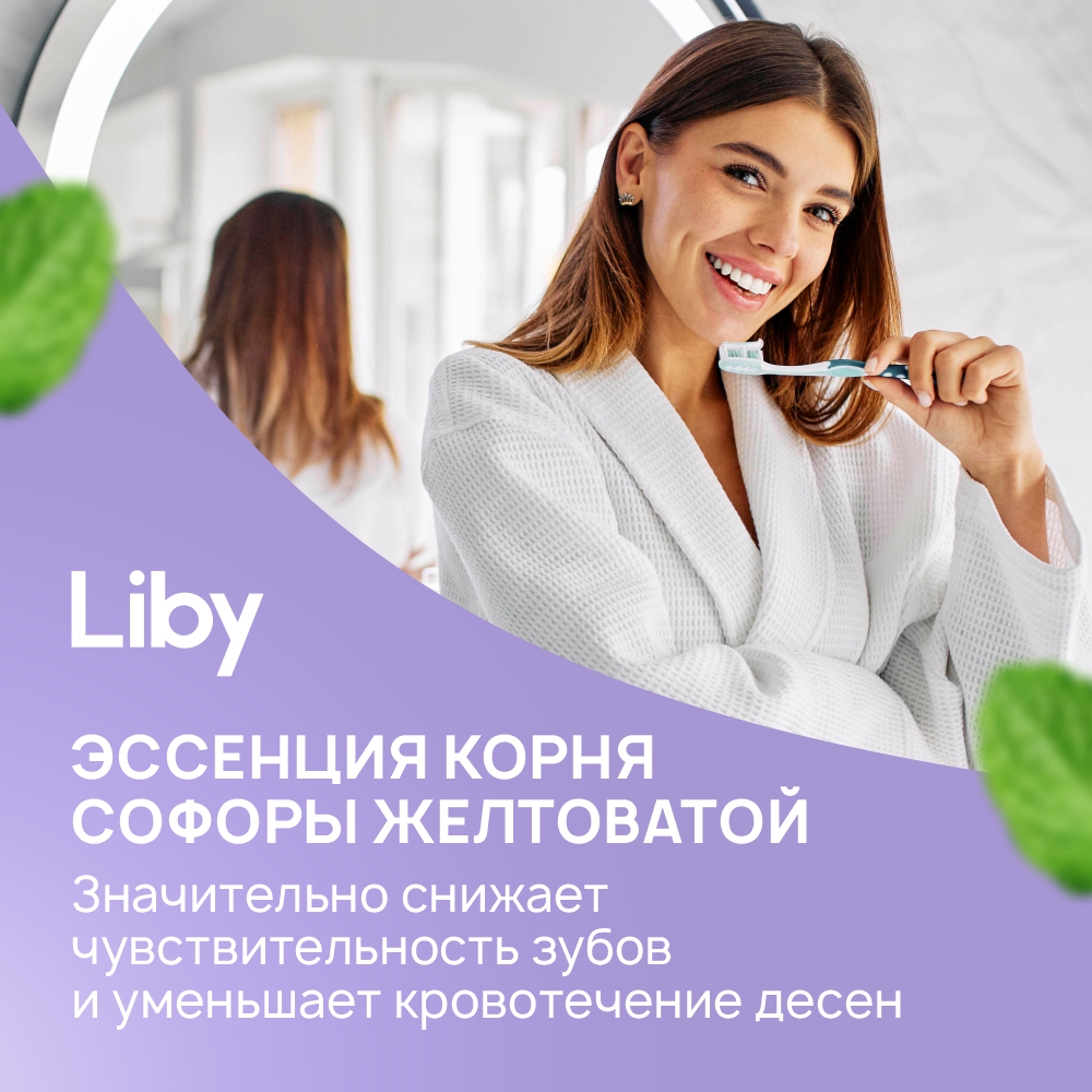 Зубная паста Liby multi effect care освежающая мята fluoride free 120 гр - фото 5