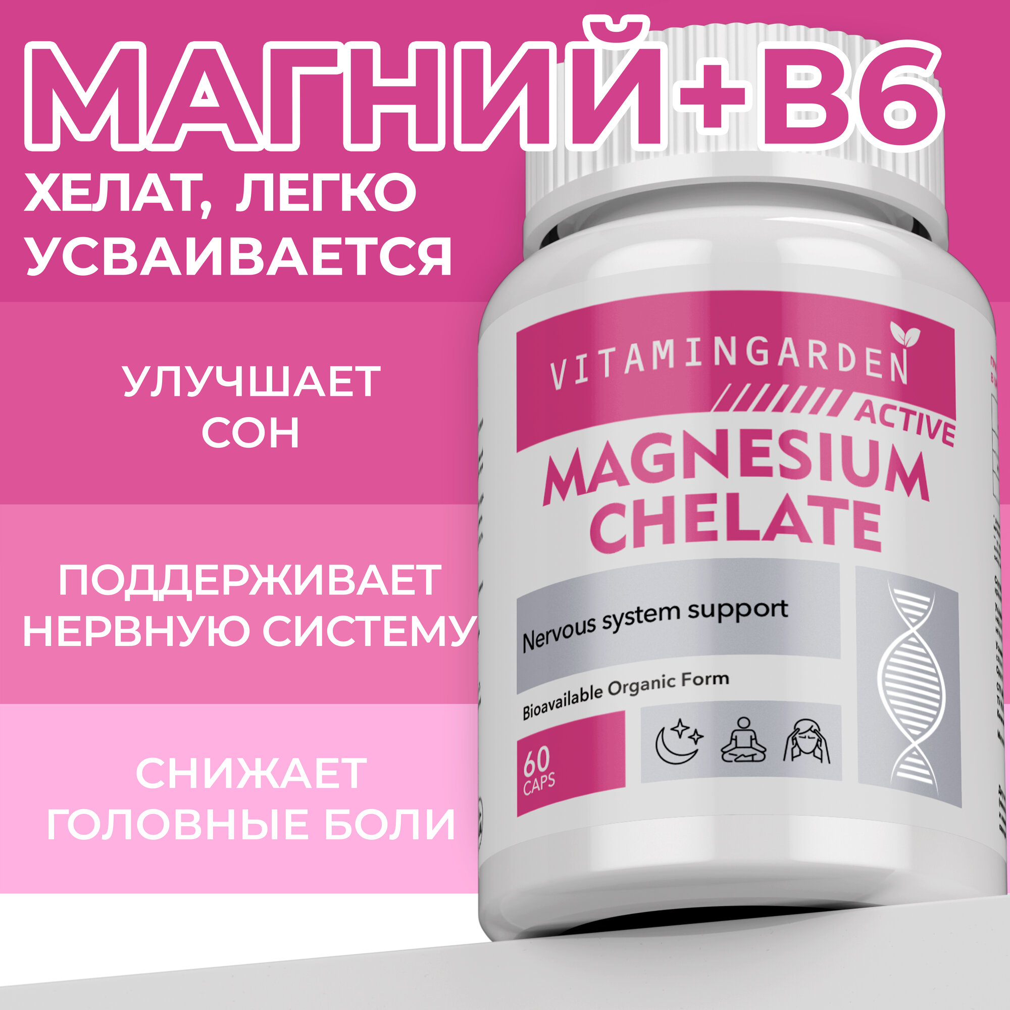 Магний хелат VITAMIN GARDEN Для нервной системы - фото 1