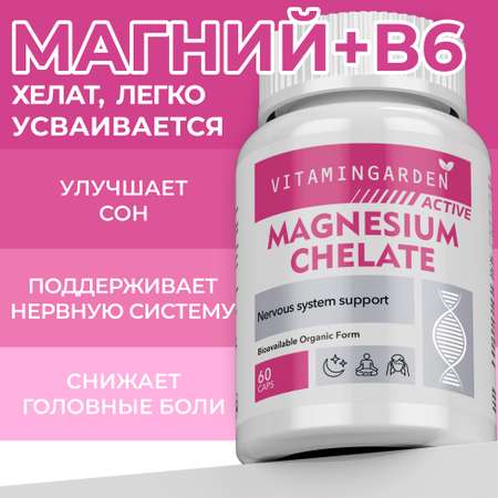 Магний хелат VITAMIN GARDEN Для нервной системы