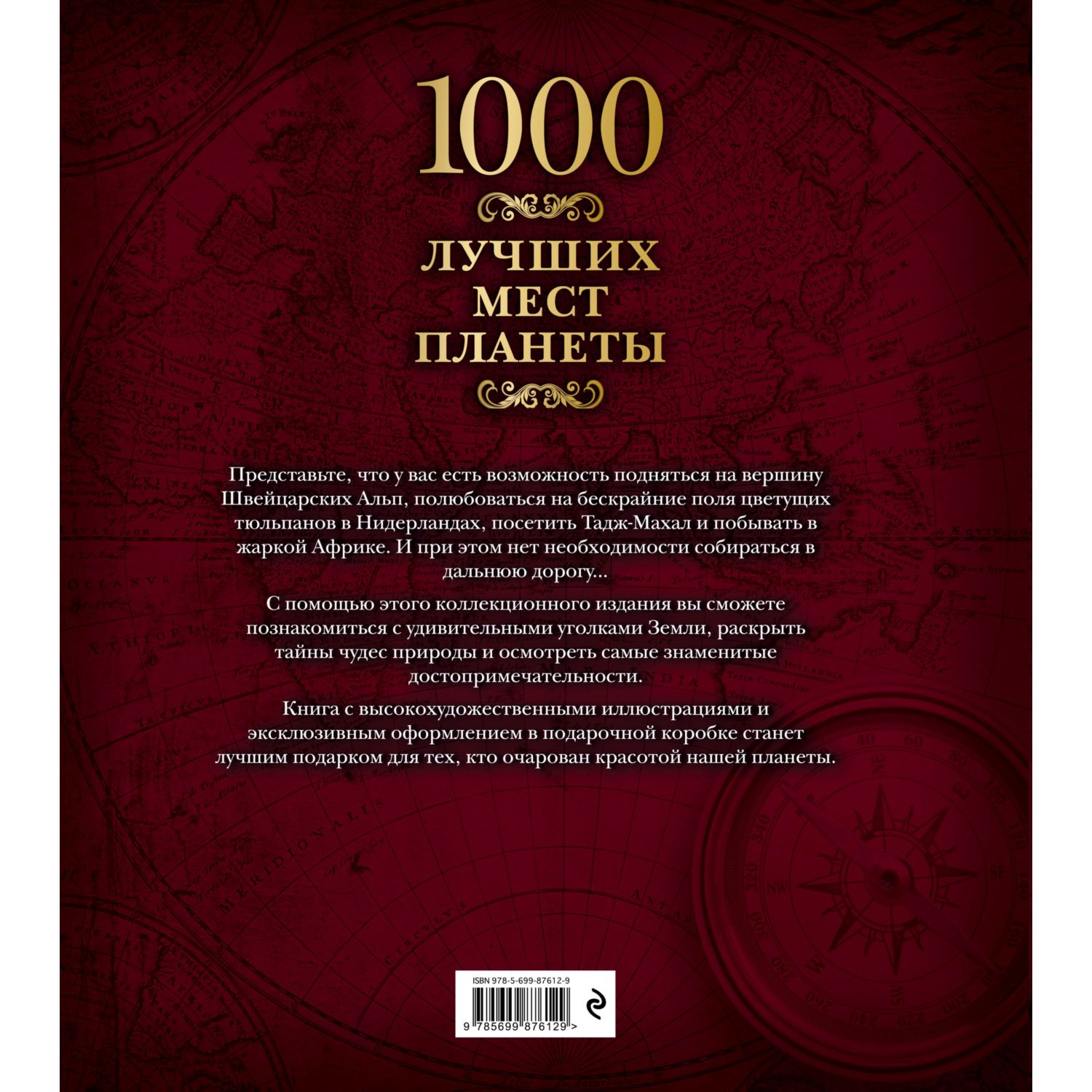 Книга ЭКСМО-ПРЕСС 1000 лучших мест планеты - фото 4