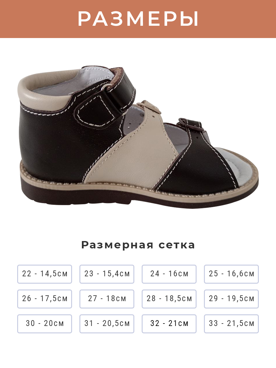 Сандалии Baby Ortho Егорка3Коричневый+Бежевый - фото 3