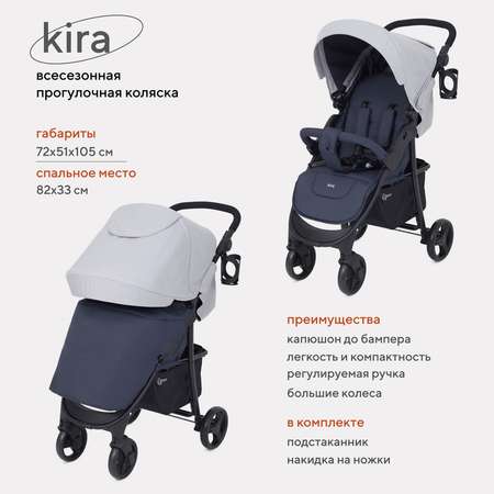 Коляска детская прогулочная Rant Basic KIRA RA090 Grey