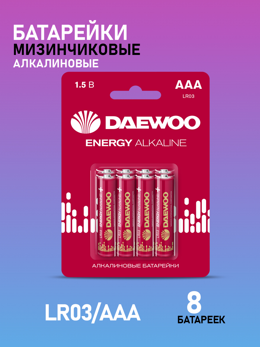 Батарейки алкалиновые DAEWOO Energy Alkaline ААА LR03 Мизинчиковые 8 шт LR03EA-8B - фото 1