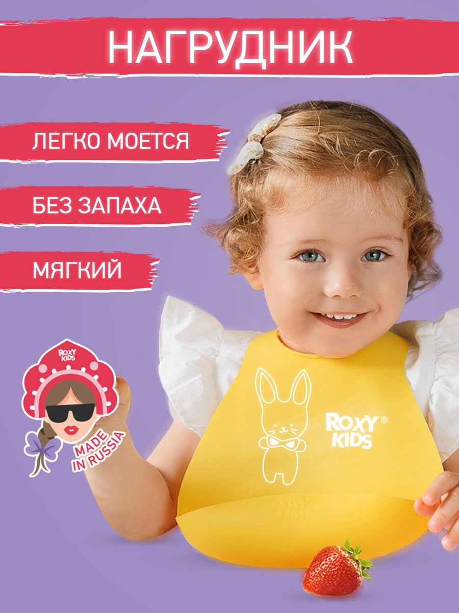 Нагрудник ROXY-KIDS для кормления мягкий с кармашком и застежкой цвет желтый - фото 1