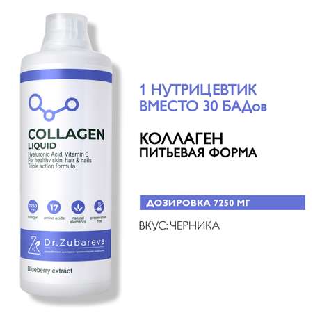 Питьевой концентрат Collagen Dr. Zubareva Черника