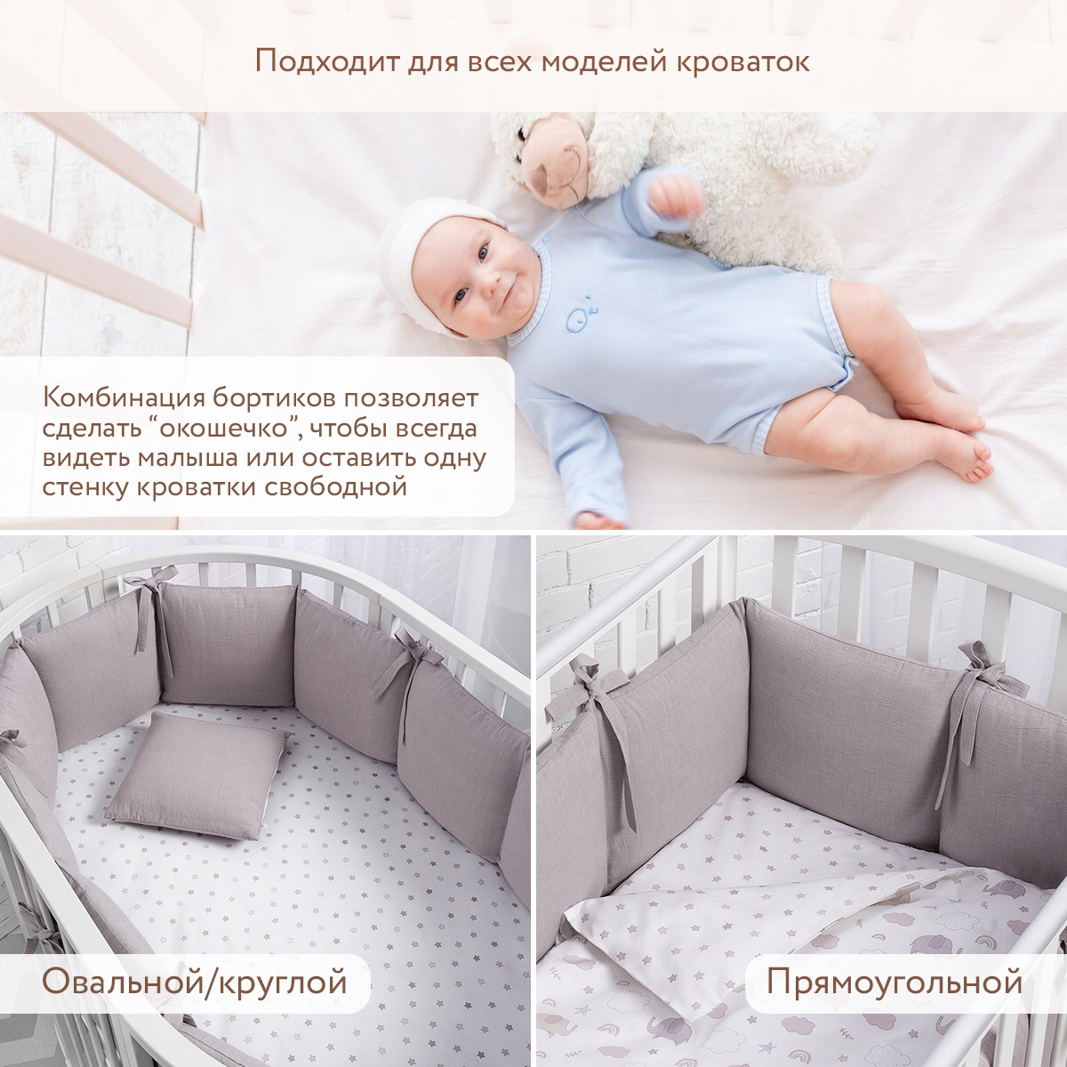 Бортики в детскую кроватку Perina Soft Cotton (мокко) - фото 7