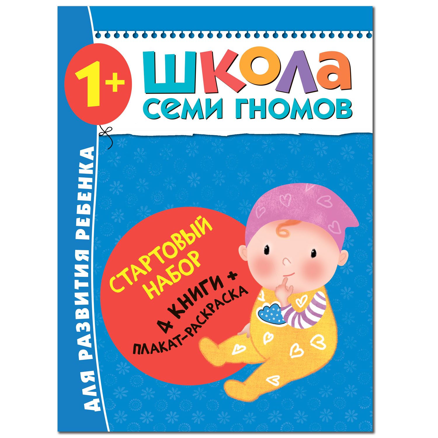 Папка МОЗАИКА kids Стартовый набор Школа Семи Гномов 2-й год - фото 1