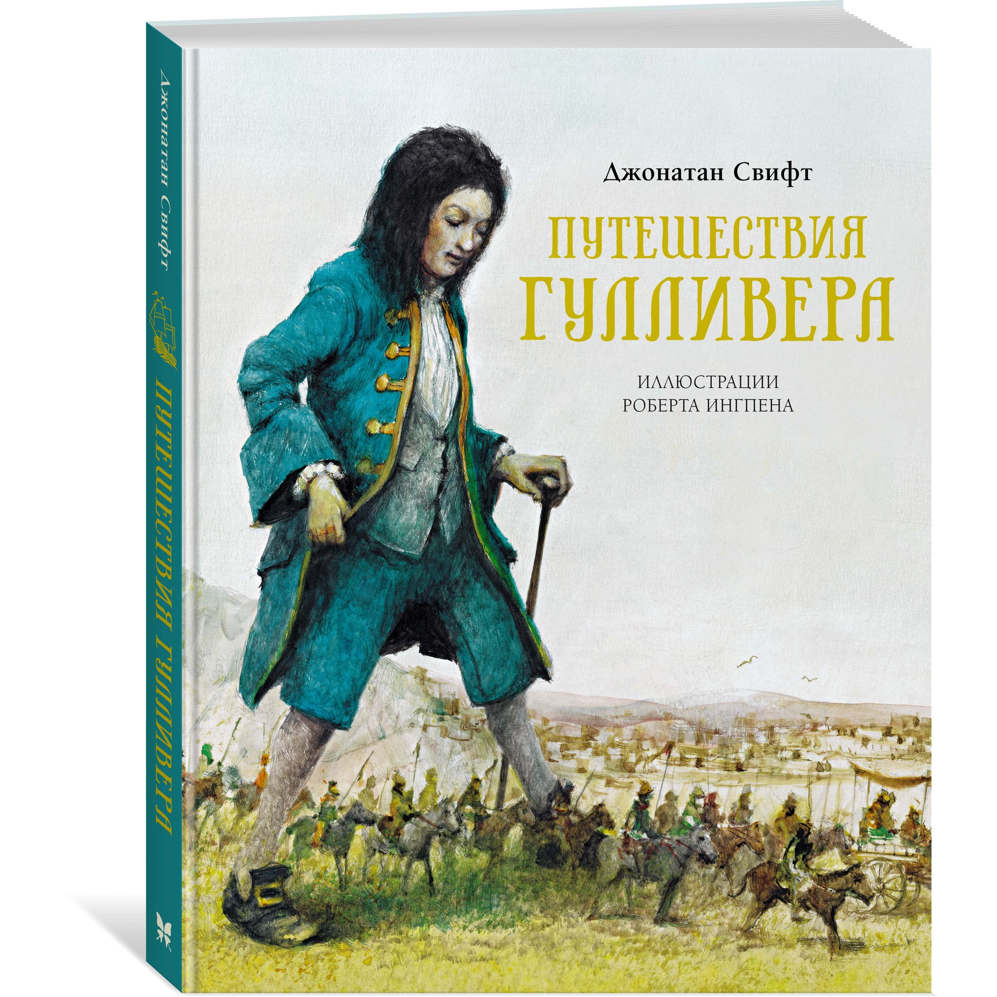 Книга МАХАОН Путешествия Гулливера Свифт Дж.