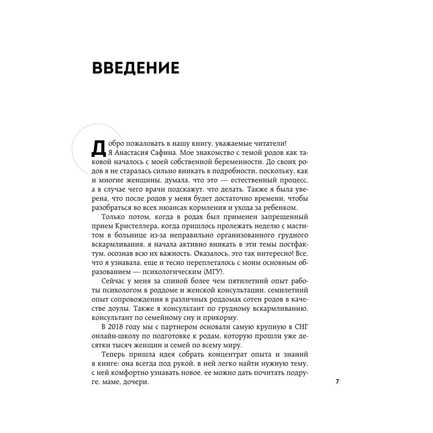 Книга Эксмо Легкие роды Все что нужно знать будущей маме о беременности родах и первых неделях матер - фото 4