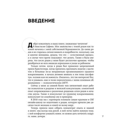 Книга ЭКСМО-ПРЕСС Легкие роды Все что нужно знать будущей маме о беременности родах и первых неделях матер