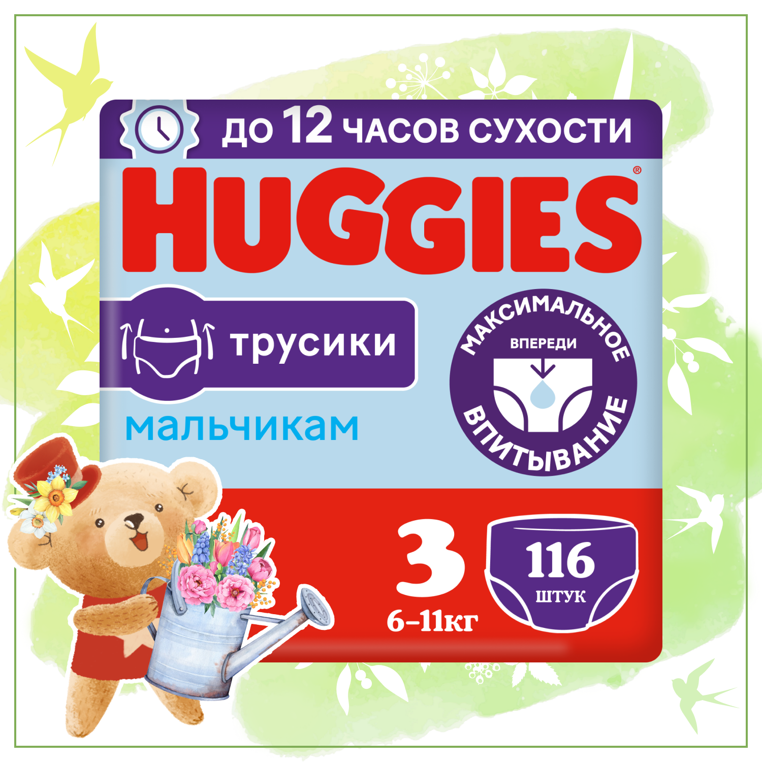 Подгузники-трусики для мальчиков Huggies 3 6-11кг 116шт