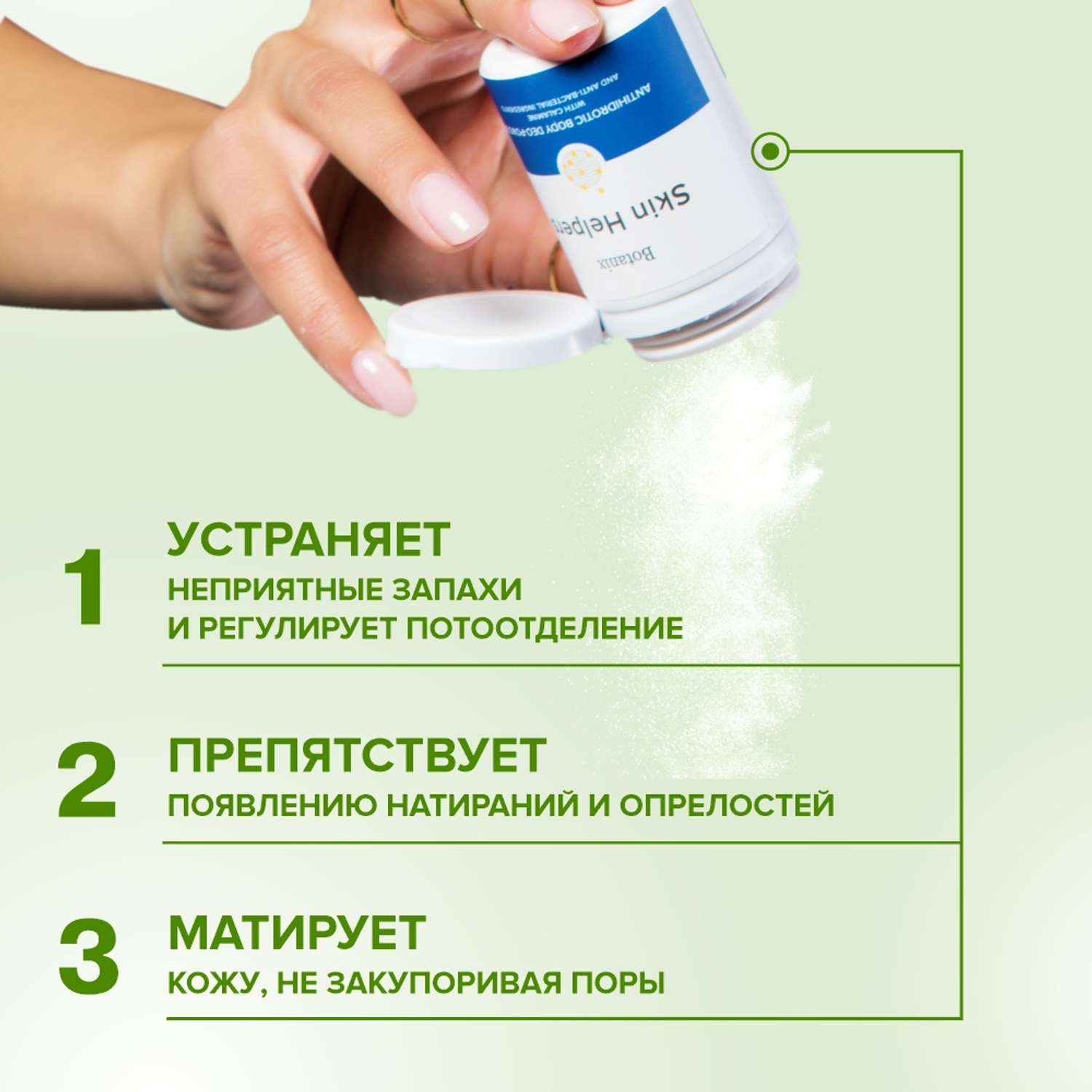 Антигидрозная пудра