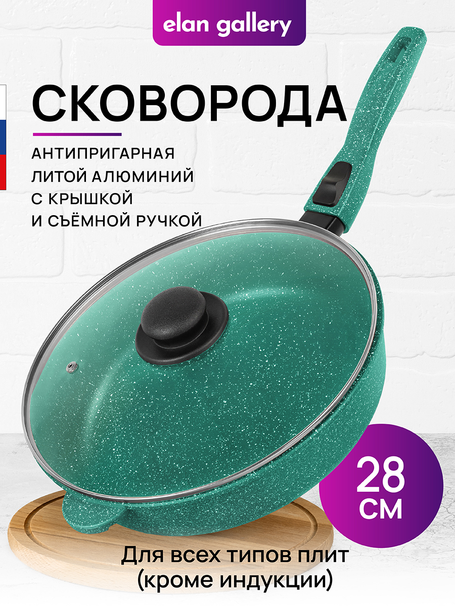 Сковорода Elan Gallery глубокая 28 см Гармония Вкуса изумруд с крышкой со съёмной ручкой - фото 1