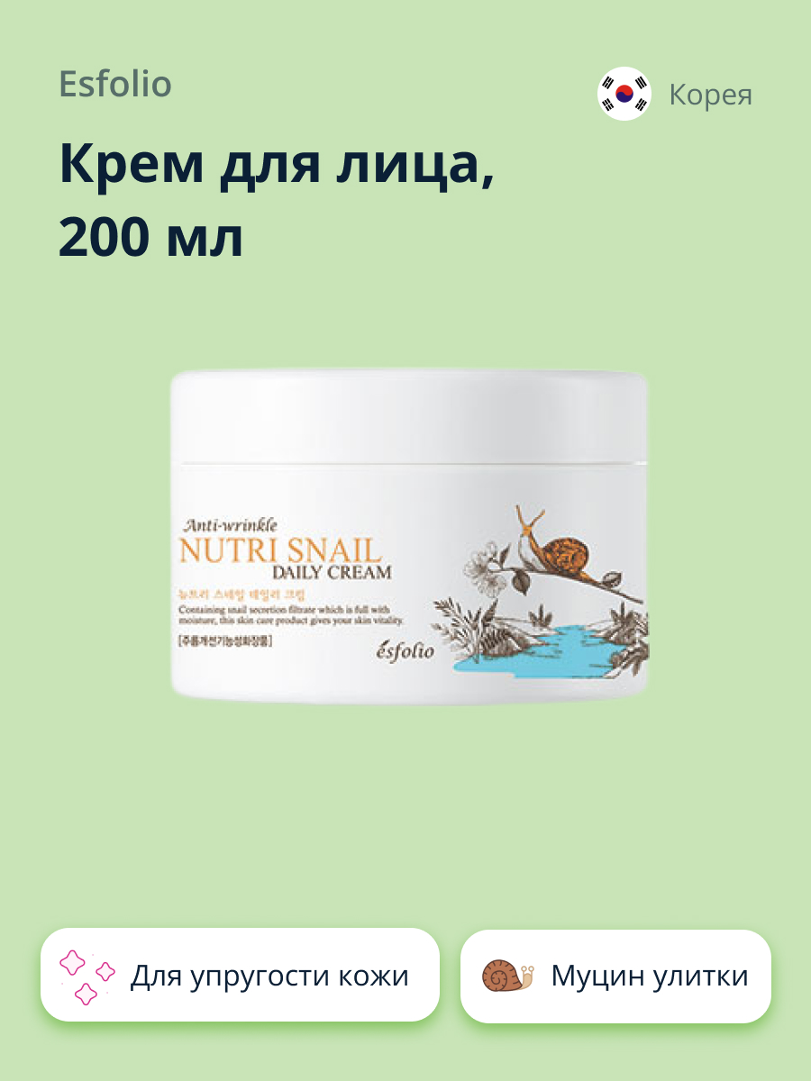 Крем для лица Esfolio Nutri Snail с экстрактом муцина улитки 200 мл - фото 1