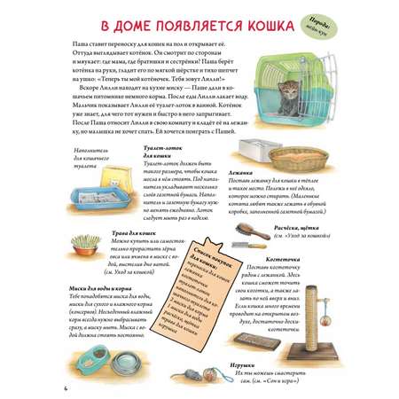 Книга Моя самая красивая книга о кошках и собаках