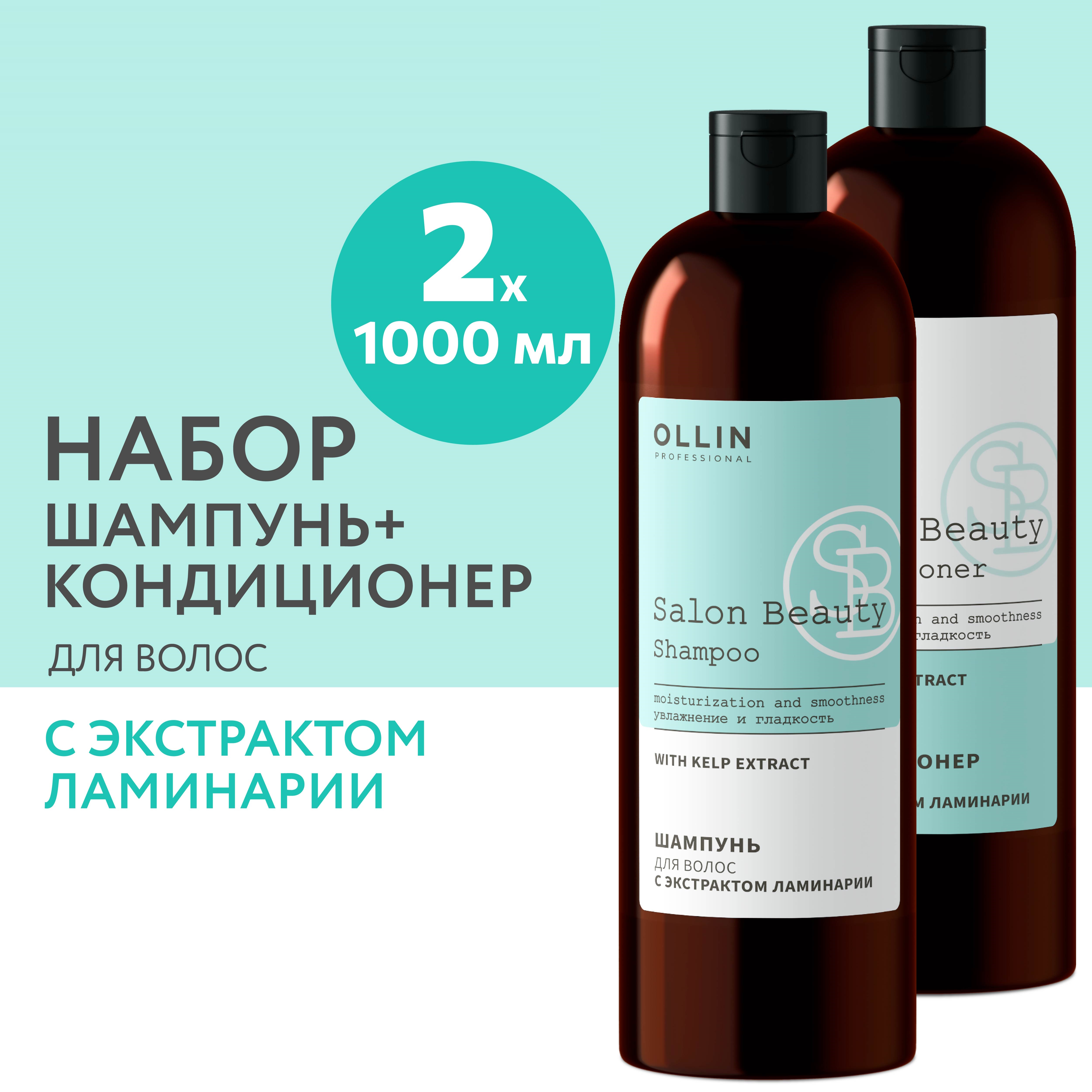 Косметический набор Ollin для ухода за волосами salon beauty с экстрактом ламинарии - фото 2