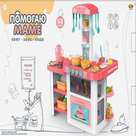 Игровой набор Кухня ABtoys на батарейках не менее 55 предметов в наборе