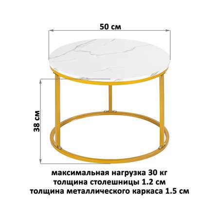 Столик журнальный El Casa 50х50х38 см Белый мрамор