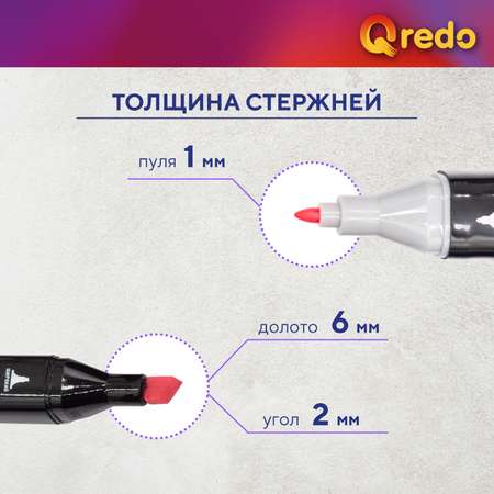 Маркеры Qredo Для скетчинга