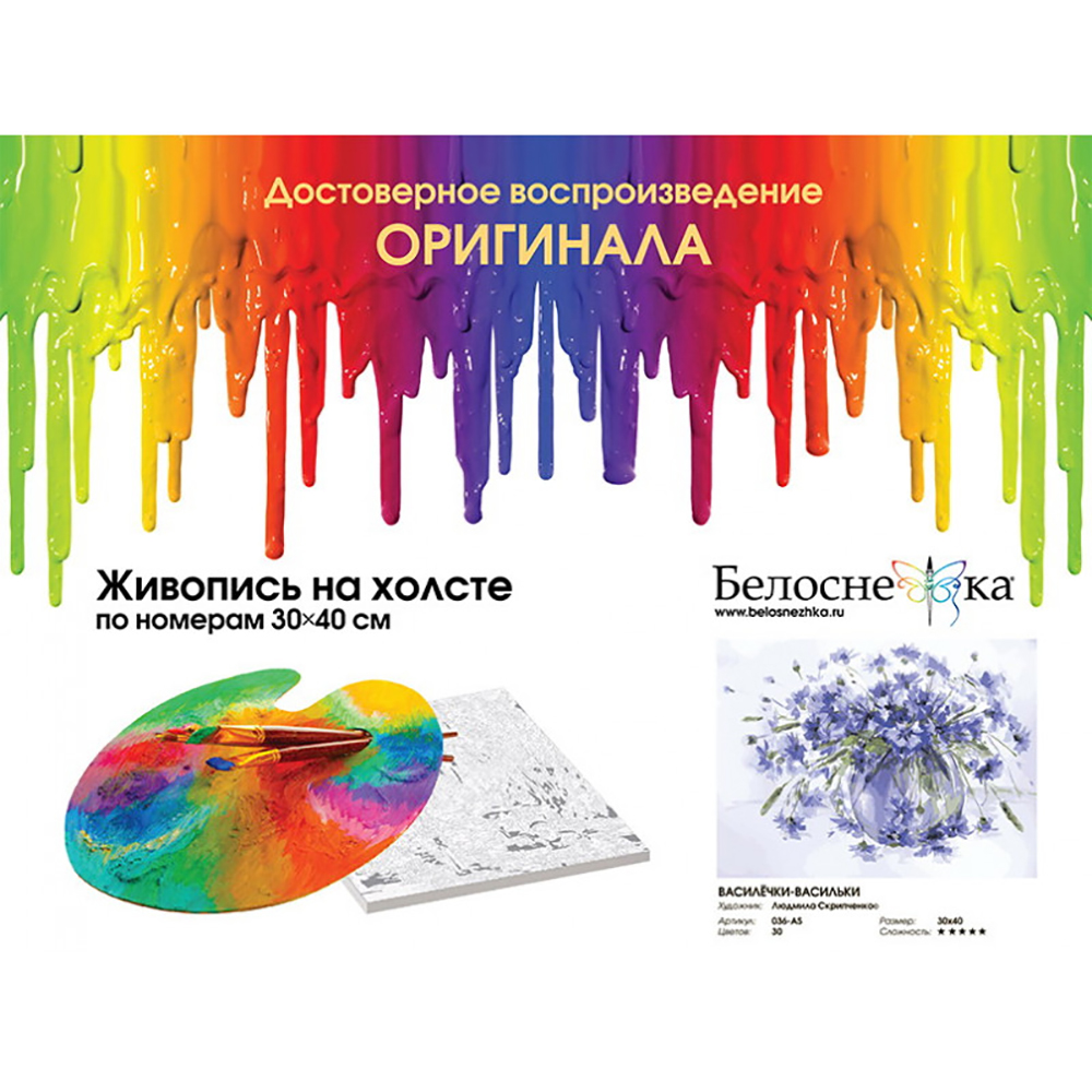 Картина по номерам Белоснежка Василёчки-васильки - фото 2