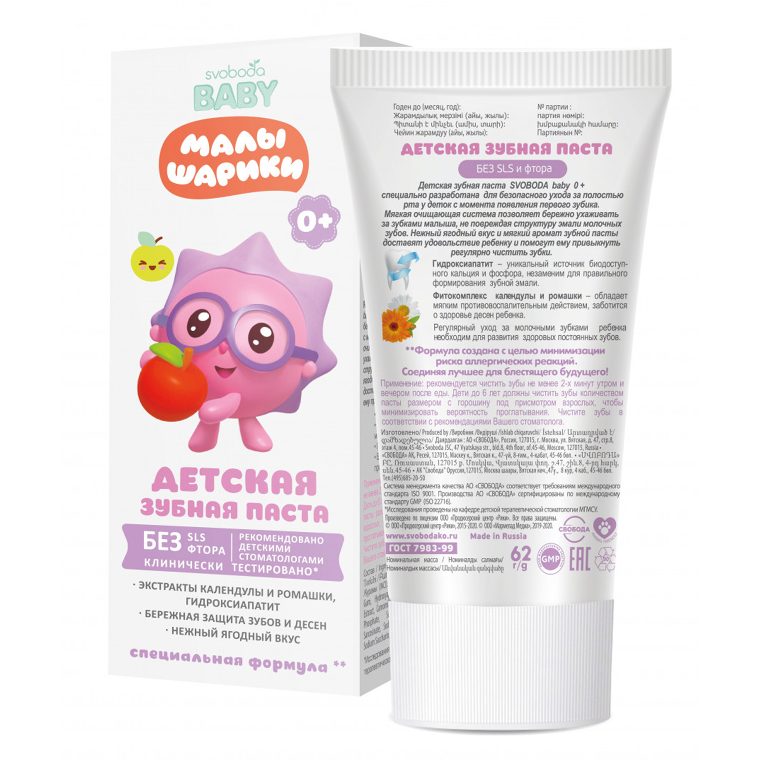 Детская зубная паста Свобода Svoboda Baby Малышарики с ягодным вкусом 62мл - фото 2