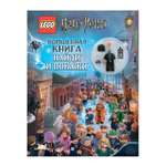 Книга LEGO Harry Potter