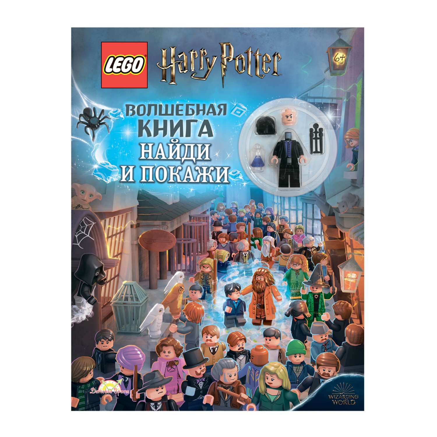 Книга LEGO Harry Potter - фото 1
