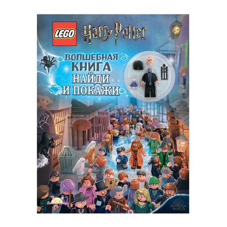 Книга LEGO Harry Potter