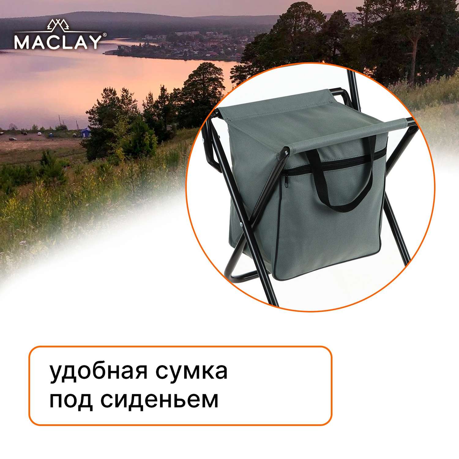 Стул туристический Maclay 24х26х60 см до 60кг серый - фото 7