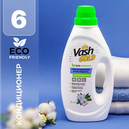 Кондиционер-ополаскиватель Vash Gold с ароматом цветущего хлопка Cotton Blossom Eco 1 л