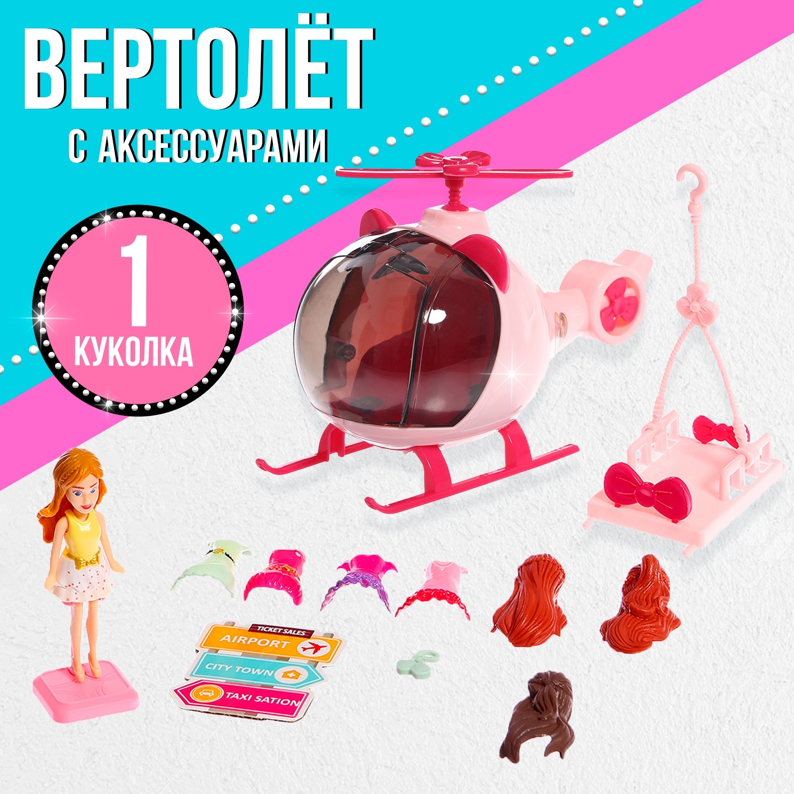 Игровой набор Sima-Land модное путешествие розовый 10131064 - фото 1