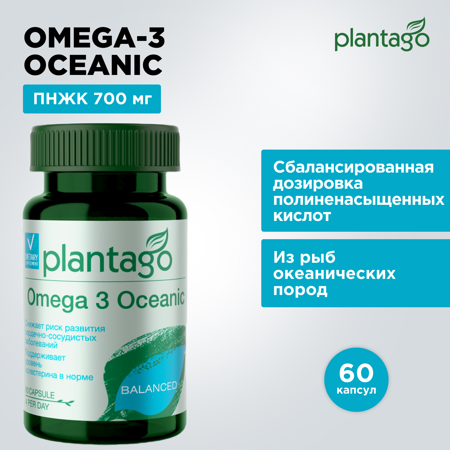 Океаника Омега 3 Plantago 60 табл - фото 1