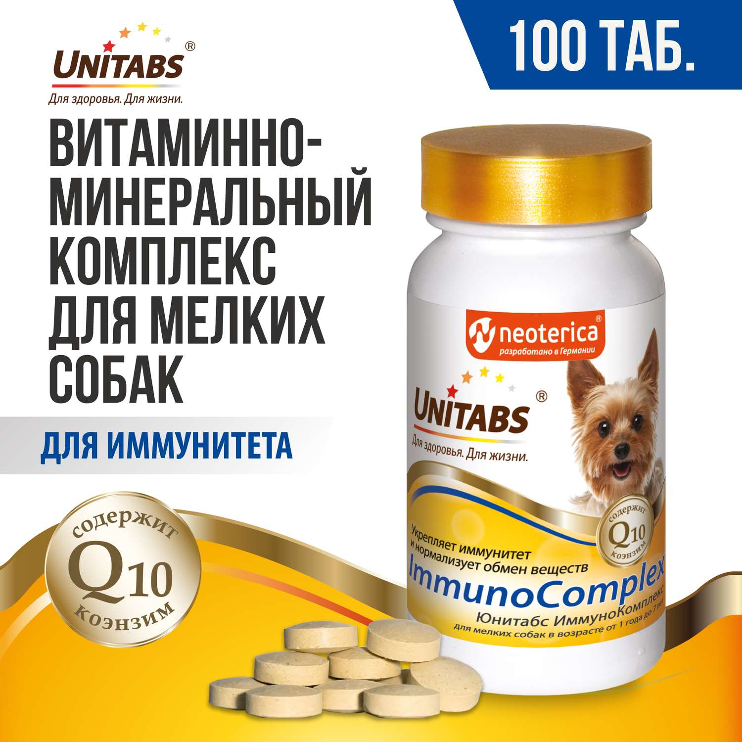 Витамины для собак Unitabs Immuno Complex с Q10 мелких пород 100таблеток - фото 2