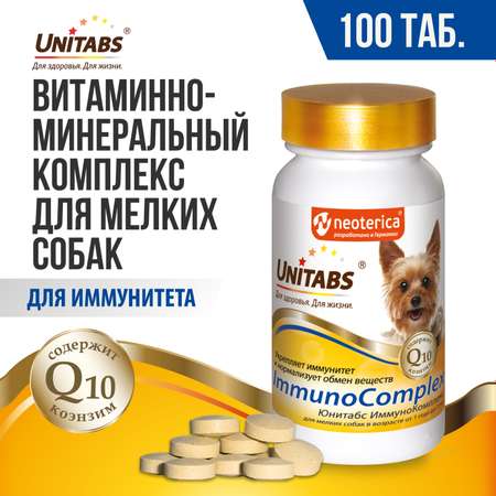 Витамины для собак Unitabs Immuno Complex с Q10 мелких пород 100таблеток