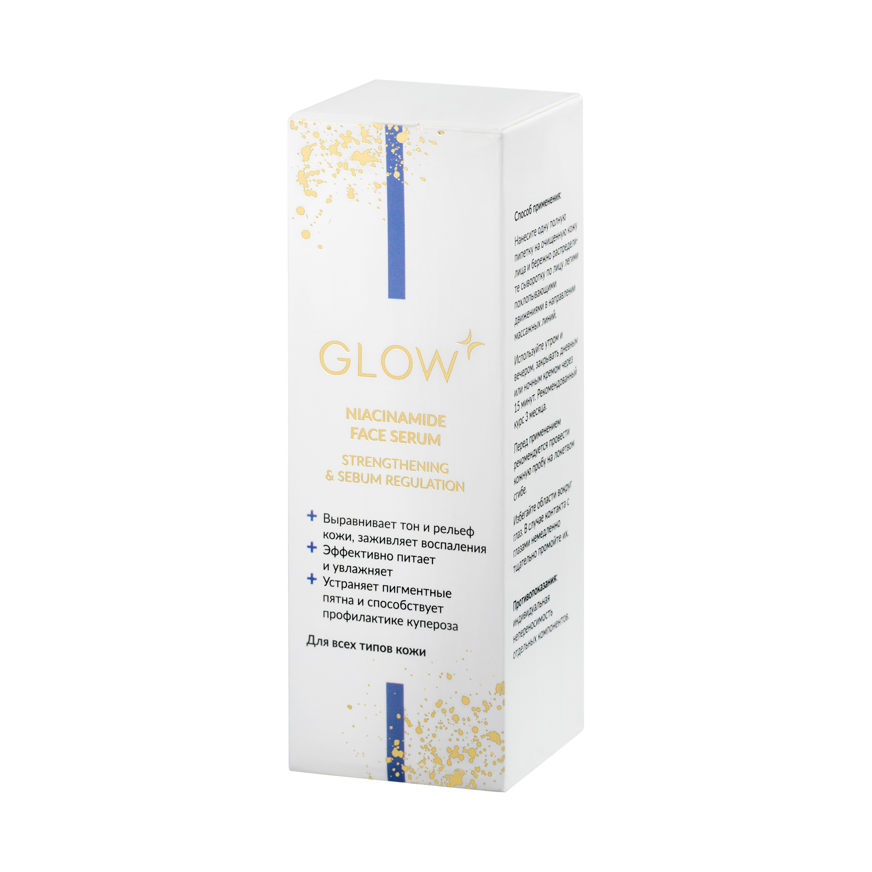 Сыворотка для лица GLOW CARE с ниацинамидом - фото 6