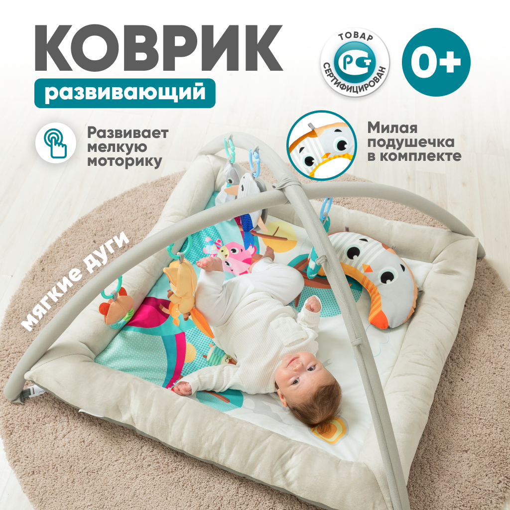 Развивающий игровой коврик Solmax для новорожденных с дугой и игрушками бежевый/голубой - фото 1