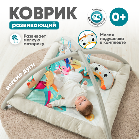 Развивающий игровой коврик Solmax для новорожденных с дугой и игрушками бежевый/голубой