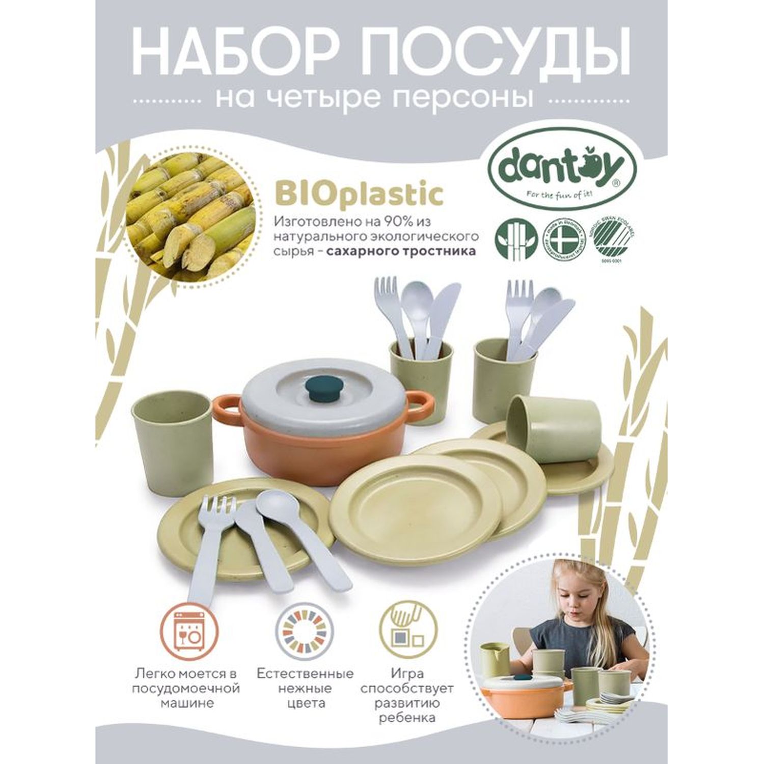 Набор посуды Dantoy BIO - фото 2