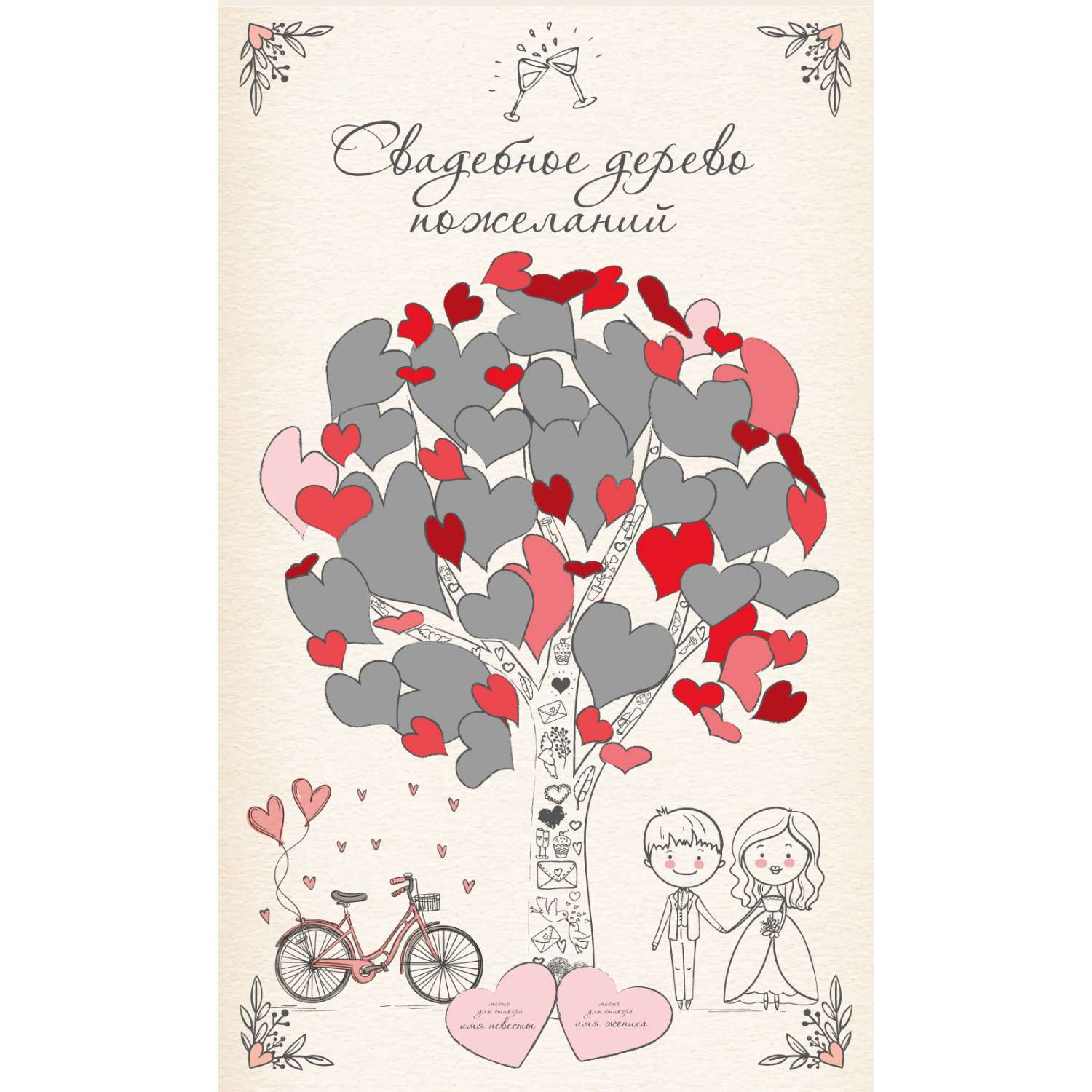 Скретч постер Правила Успеха Свадебное дерево пожеланий - фото 4