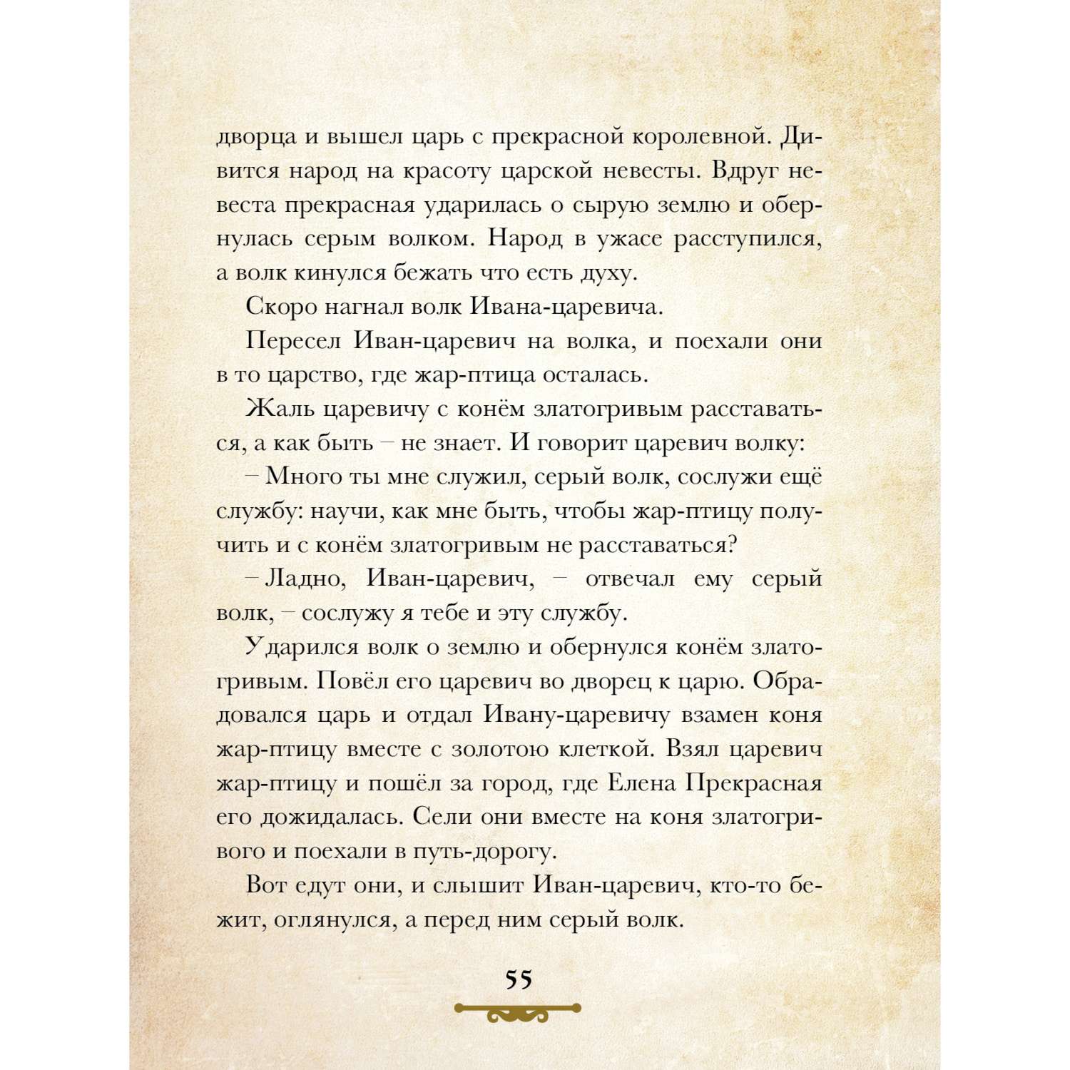 Книга Комсомольская правда Изумрудная шкатулка. Русские сказки - фото 7
